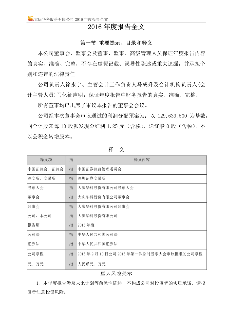 000985_2016_大庆华科_2016年年度报告_2017-03-24.pdf_第3页