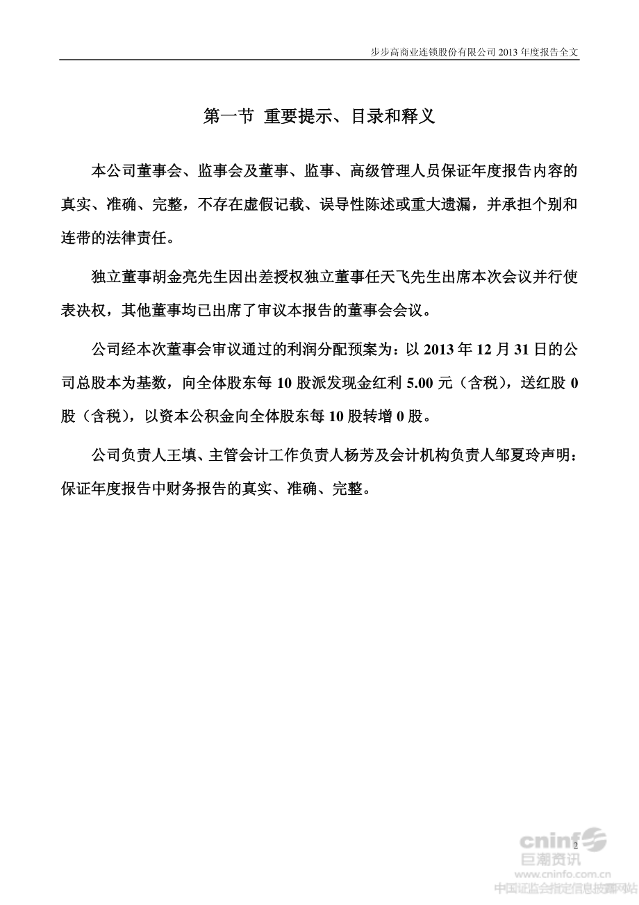 002251_2013_步步高_2013年年度报告_2014-03-27.pdf_第2页