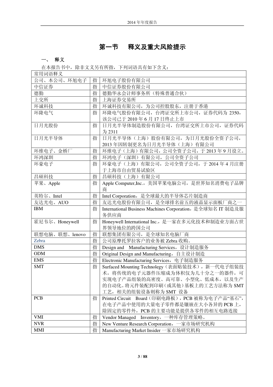 601231_2014_环旭电子_2014年年度报告_2015-03-26.pdf_第3页