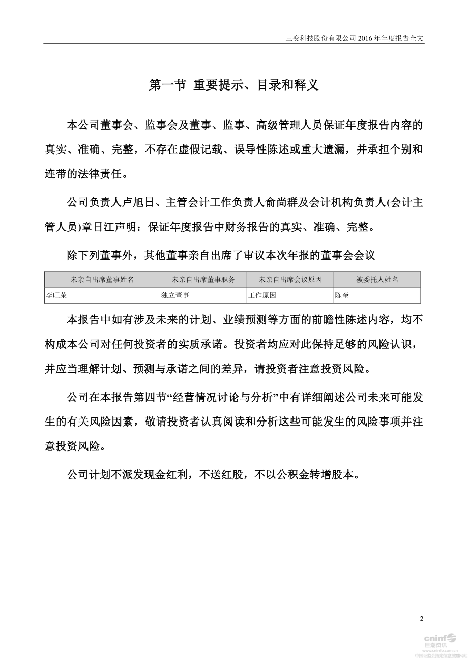 002112_2016_三变科技_2016年年度报告_2017-04-27.pdf_第2页