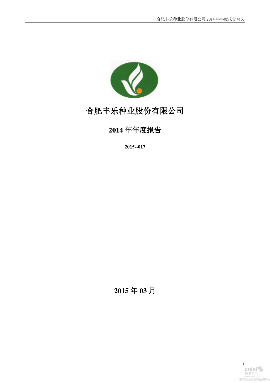 000713_2014_丰乐种业_2014年年度报告_2015-03-29.pdf_第1页