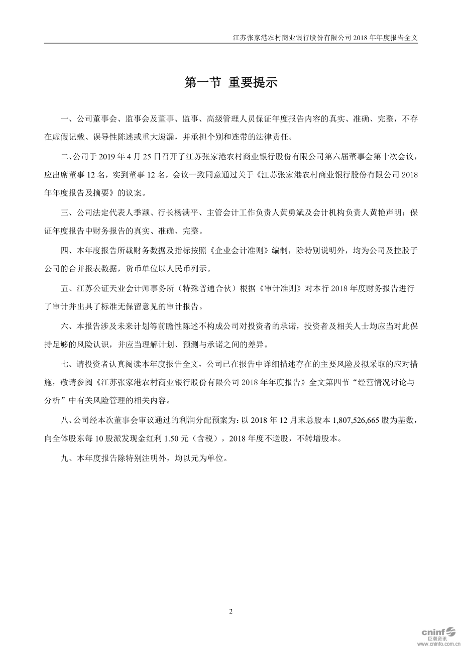 002839_2018_张家港行_2018年年度报告_2019-04-26.pdf_第2页