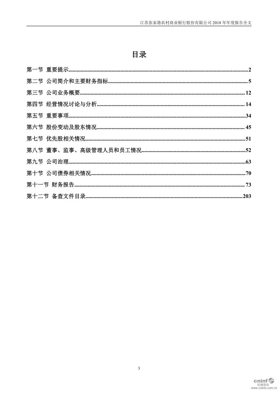 002839_2018_张家港行_2018年年度报告_2019-04-26.pdf_第3页