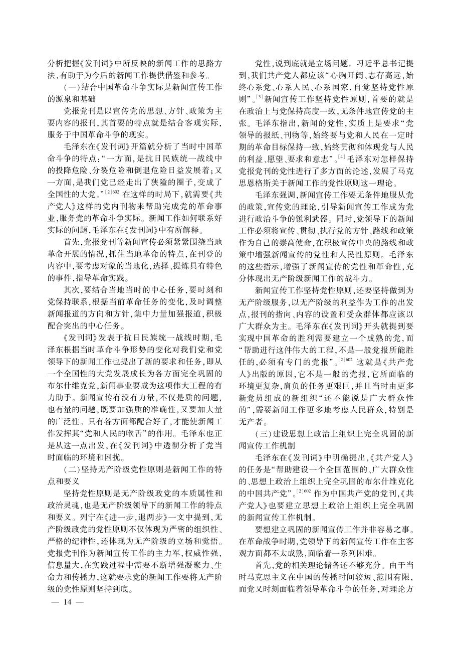 党的百年奋斗历程视域下《〈共产党人〉发刊词》的历史意义.pdf_第3页