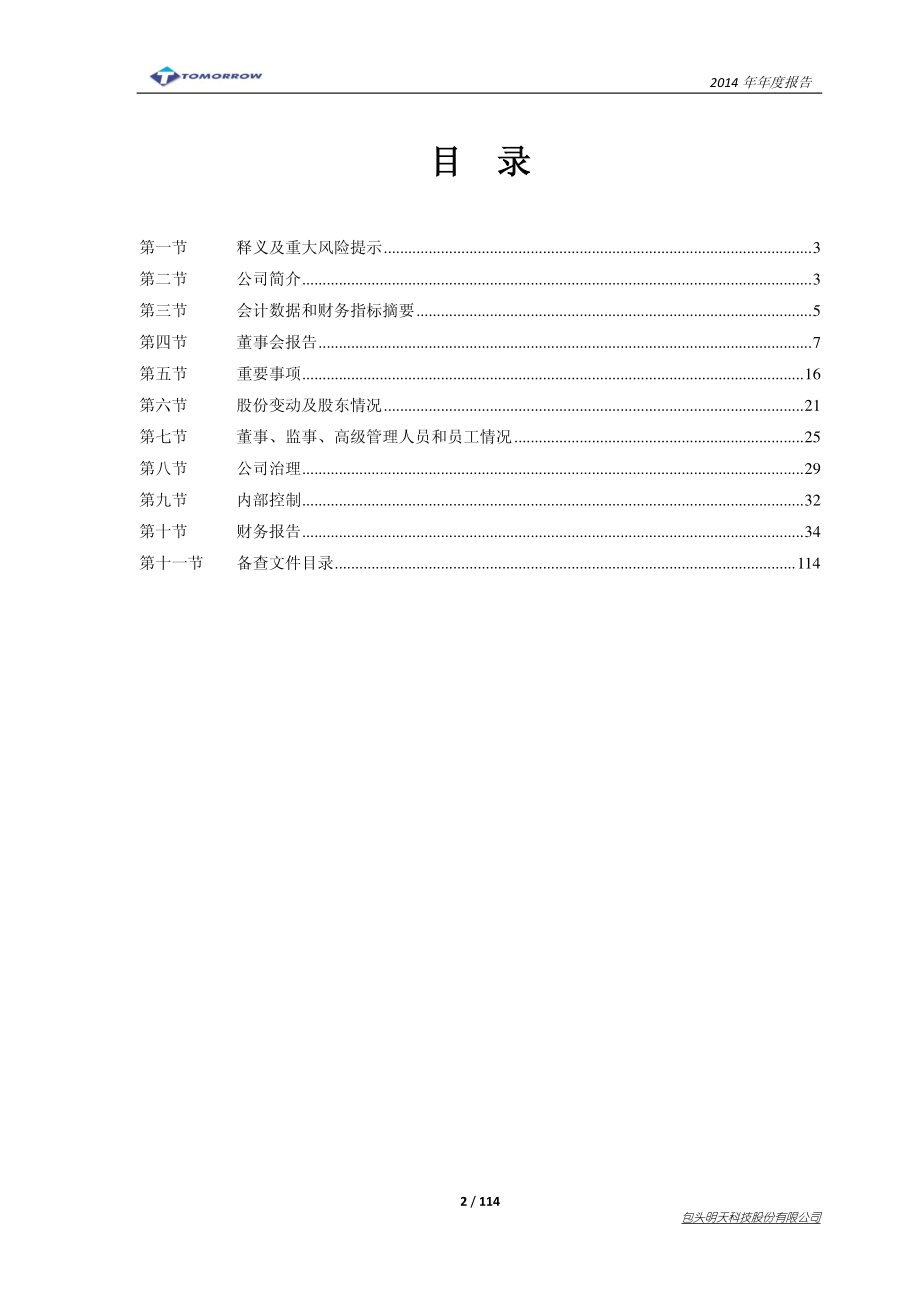 600091_2014_ST明科_2014年年度报告_2015-04-29.pdf_第2页