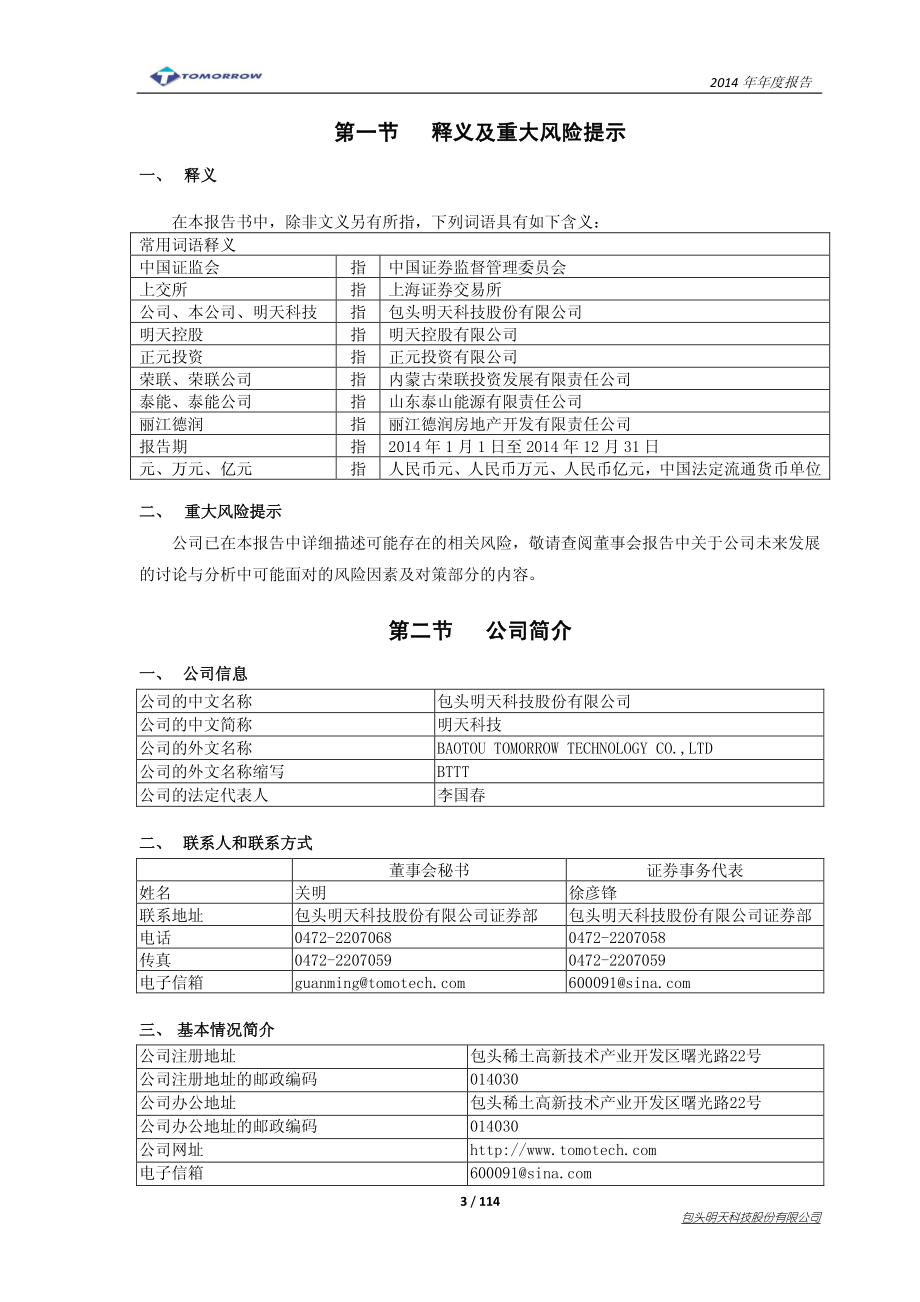 600091_2014_ST明科_2014年年度报告_2015-04-29.pdf_第3页