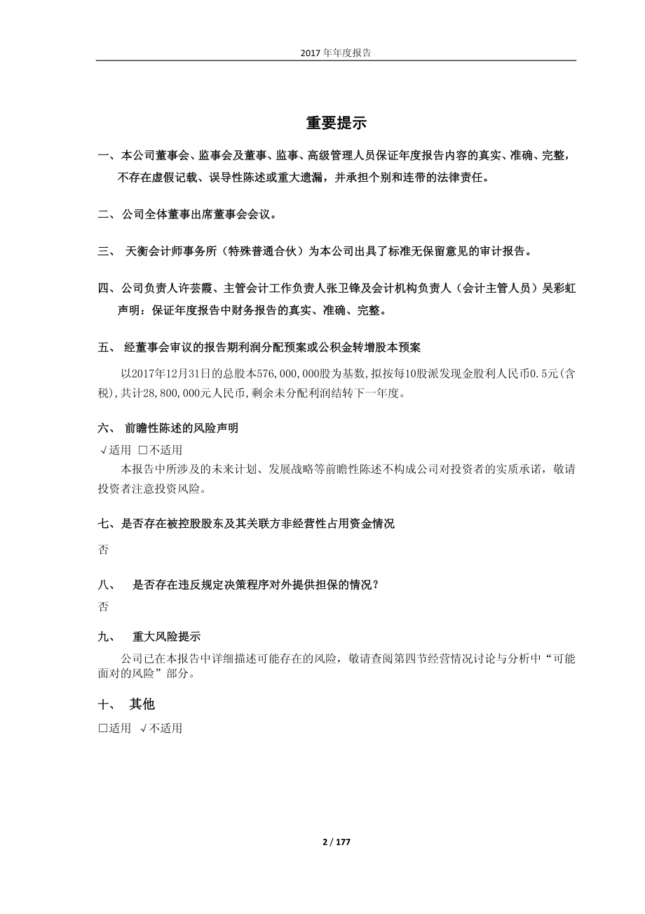 603188_2017_亚邦股份_2017年年度报告_2018-04-22.pdf_第2页