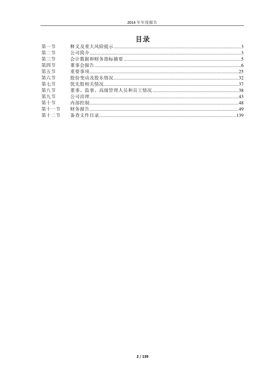 600107_2014_美尔雅_2014年年度报告_2015-04-27.pdf_第2页