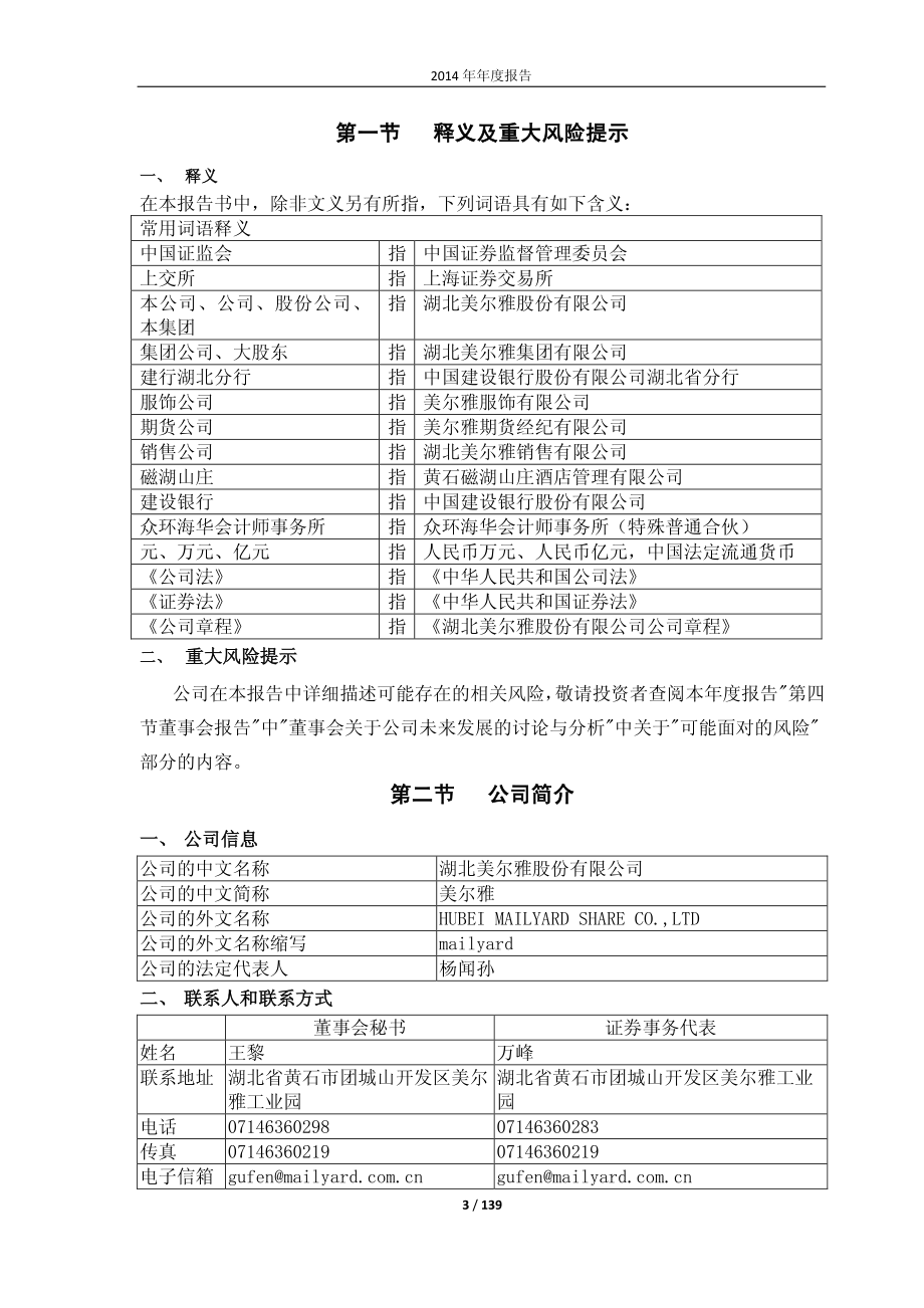 600107_2014_美尔雅_2014年年度报告_2015-04-27.pdf_第3页