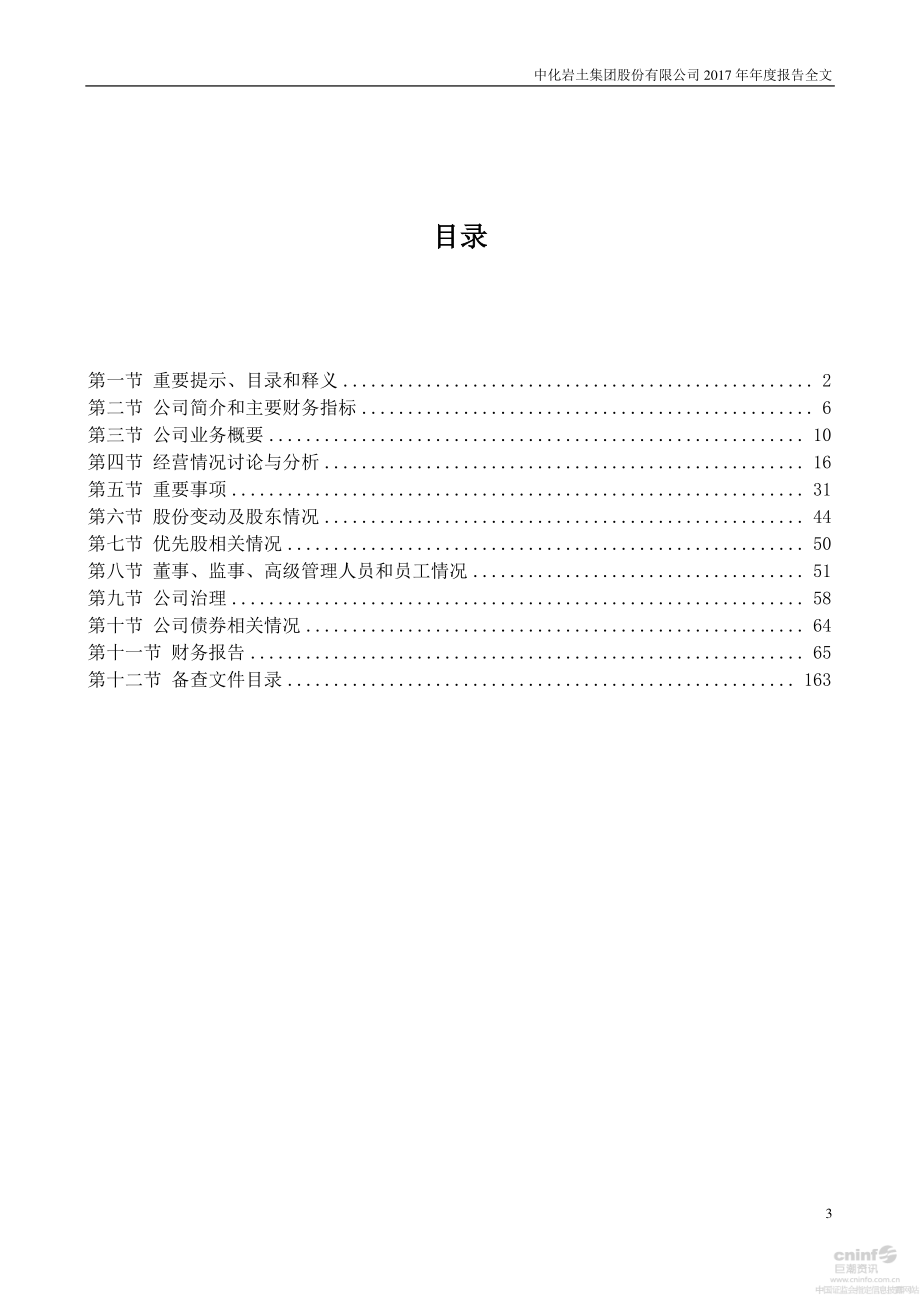 002542_2017_中化岩土_2017年年度报告_2018-04-25.pdf_第3页