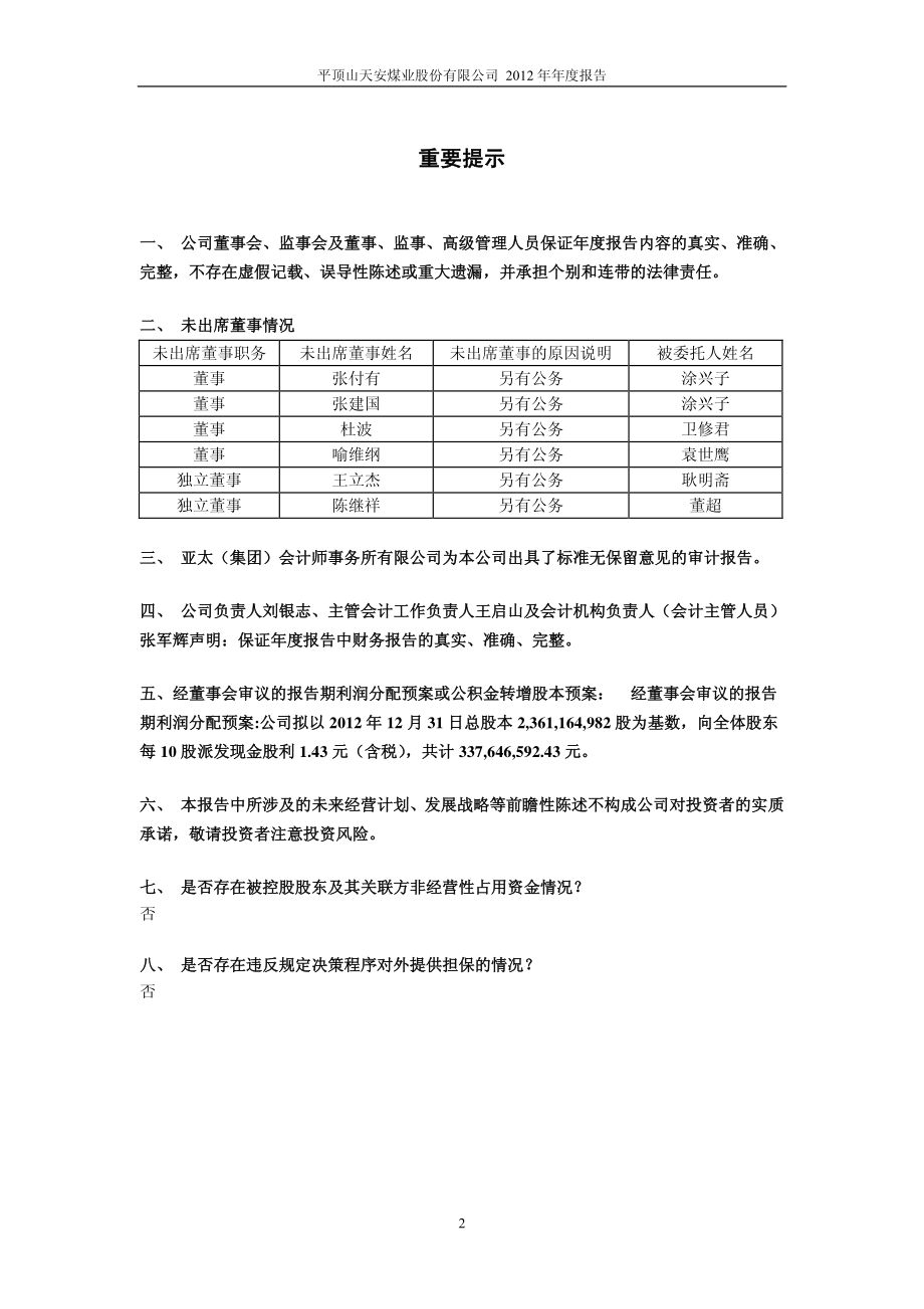 601666_2012_平煤股份_2012年年度报告_2013-04-22.pdf_第2页