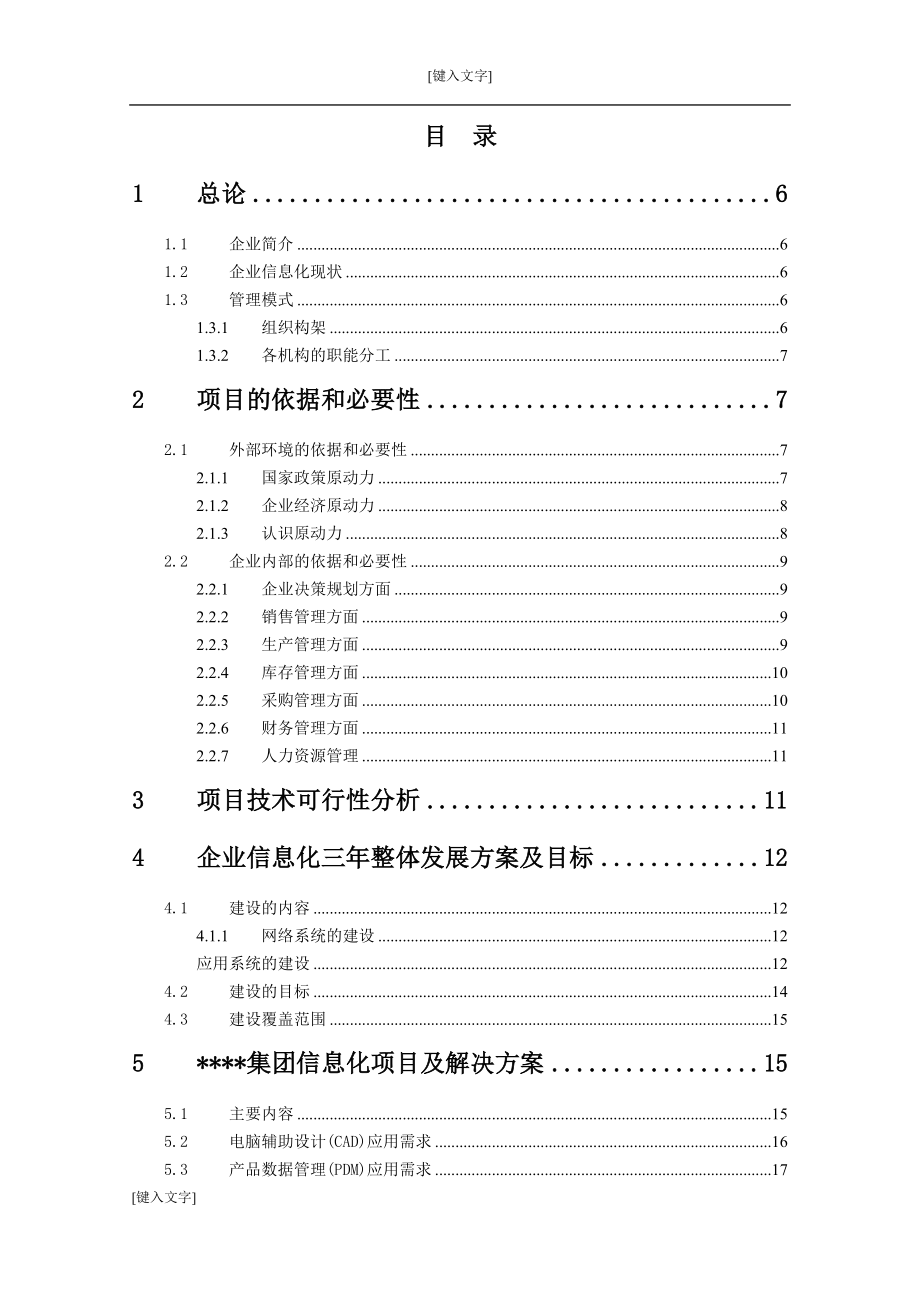 ERP软件可行性报告.doc_第2页