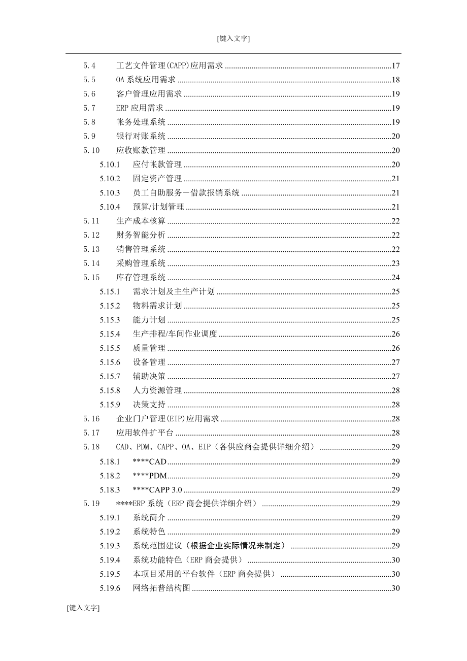 ERP软件可行性报告.doc_第3页