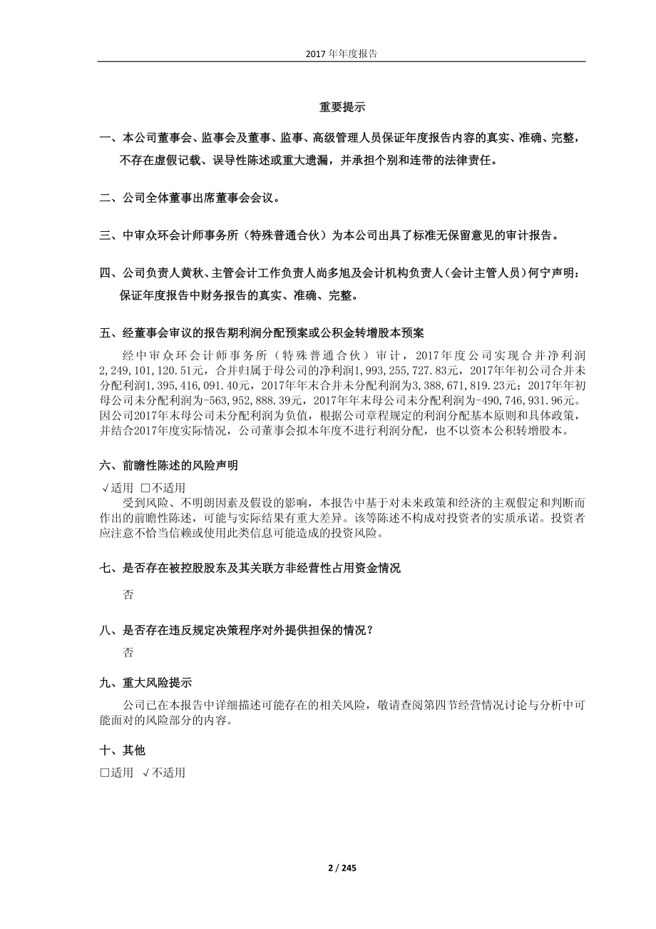 600515_2017_海航基础_2017年年度报告_2018-04-27.pdf_第2页