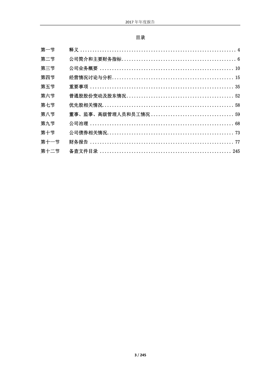 600515_2017_海航基础_2017年年度报告_2018-04-27.pdf_第3页