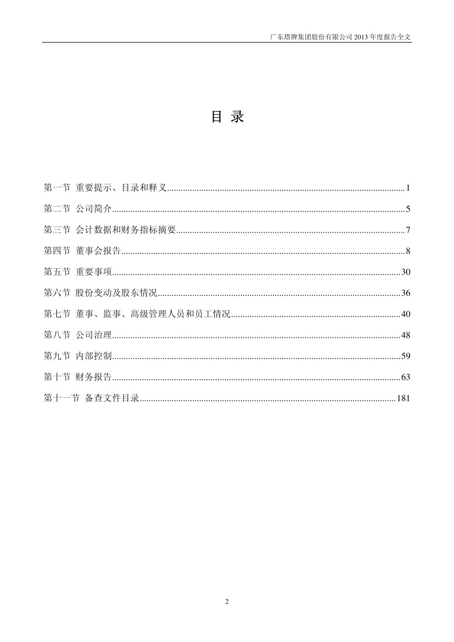 002233_2013_塔牌集团_2013年年度报告_2014-03-17.pdf_第3页