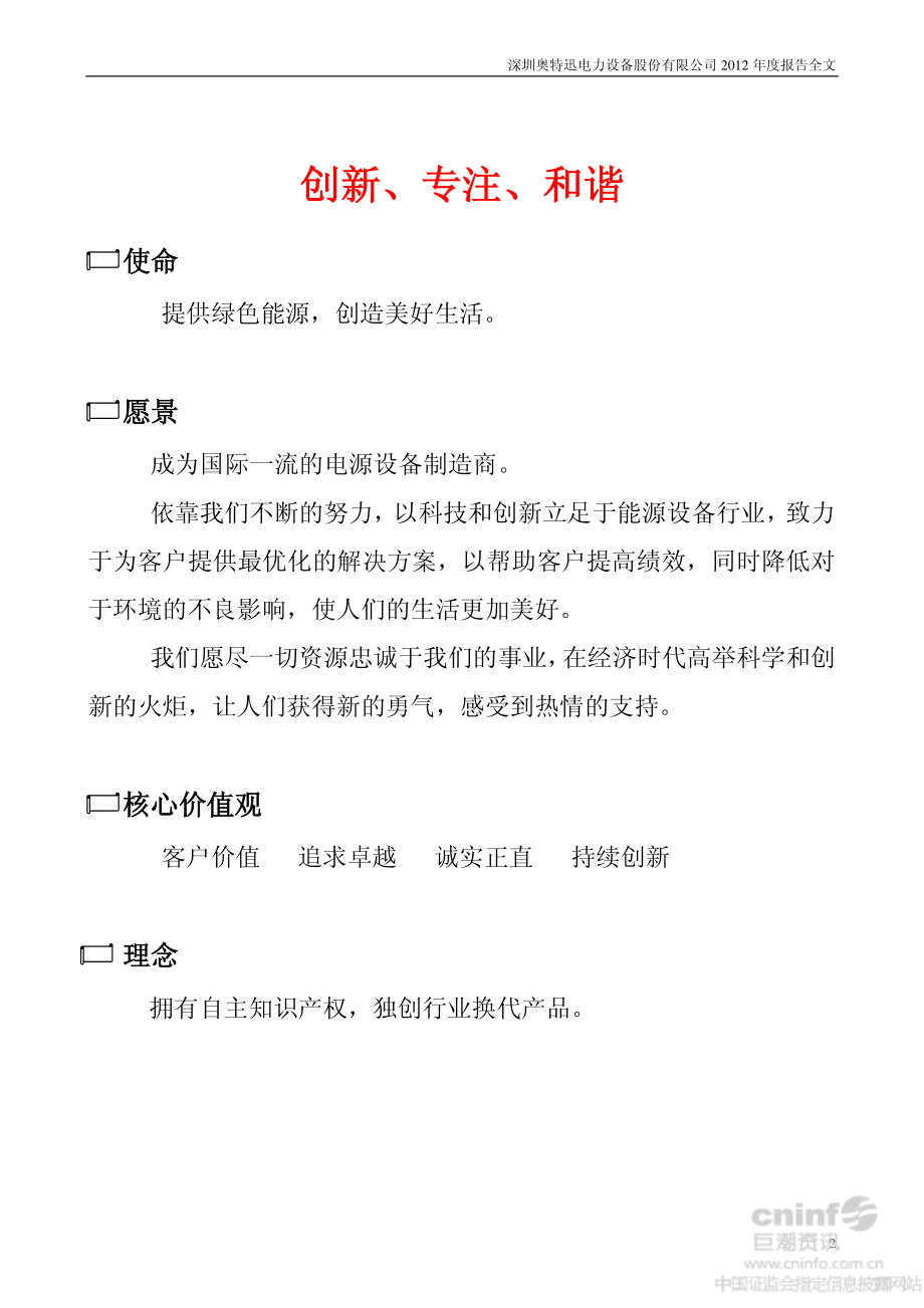 002227_2013_奥特迅_2013年年度报告_2014-04-17.pdf_第2页