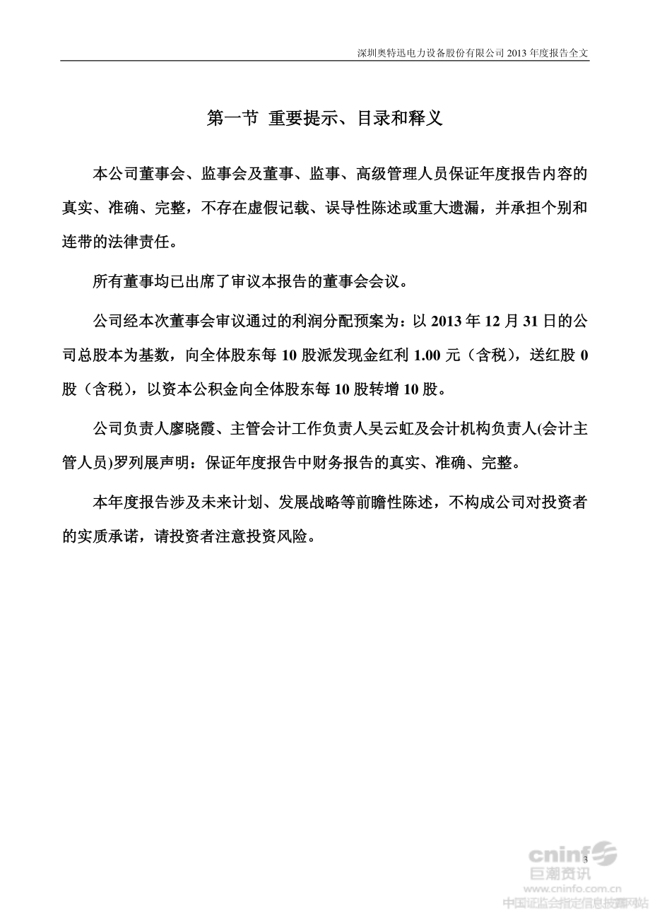 002227_2013_奥特迅_2013年年度报告_2014-04-17.pdf_第3页