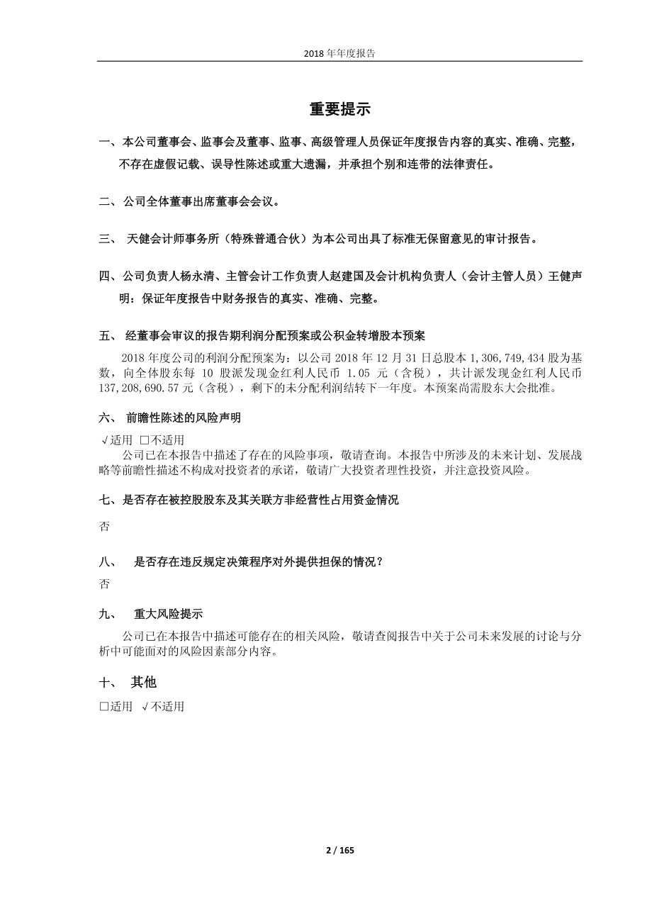 600710_2018_苏美达_2018年年度报告（修订版）_2019-05-21.pdf_第2页