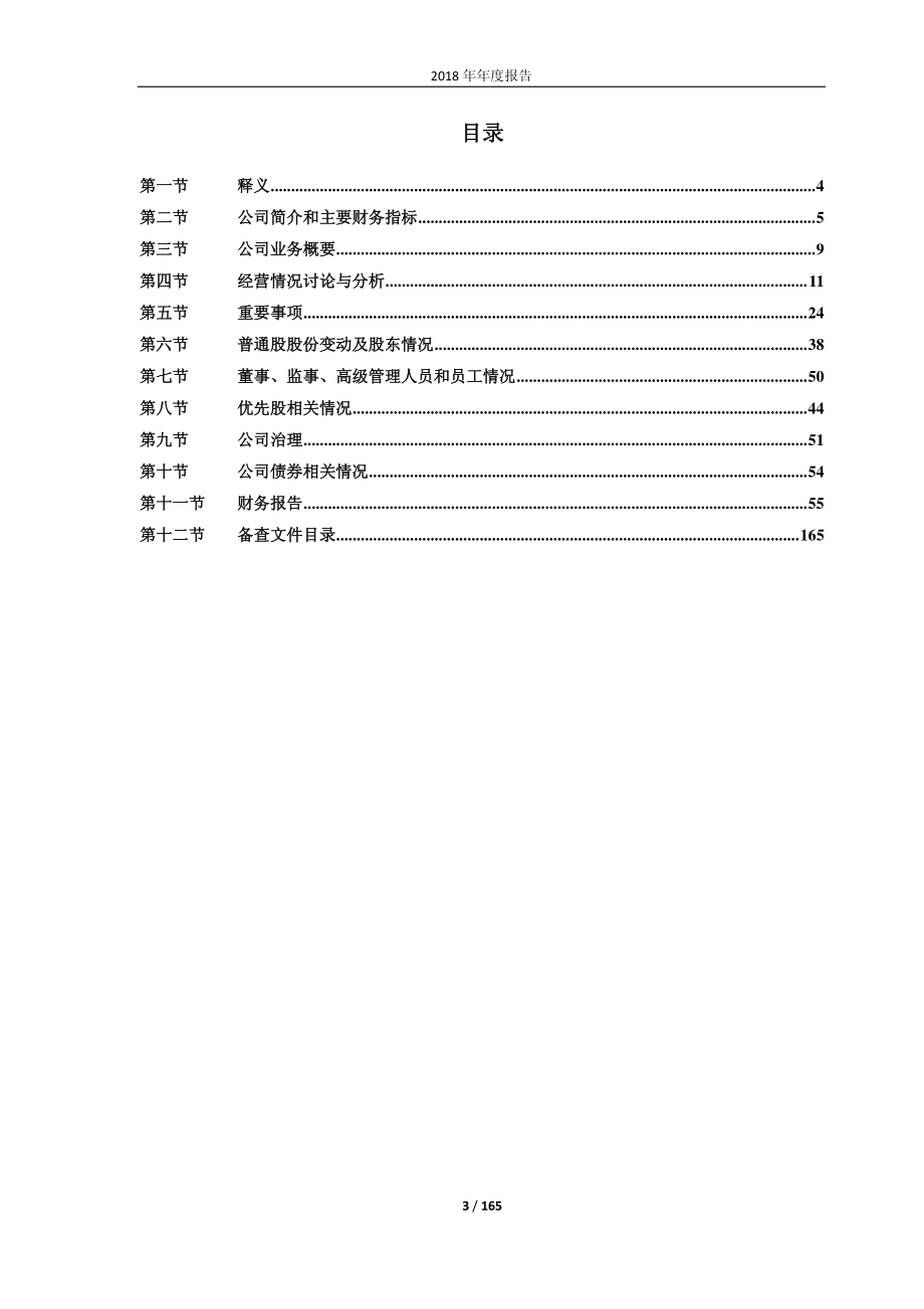 600710_2018_苏美达_2018年年度报告（修订版）_2019-05-21.pdf_第3页