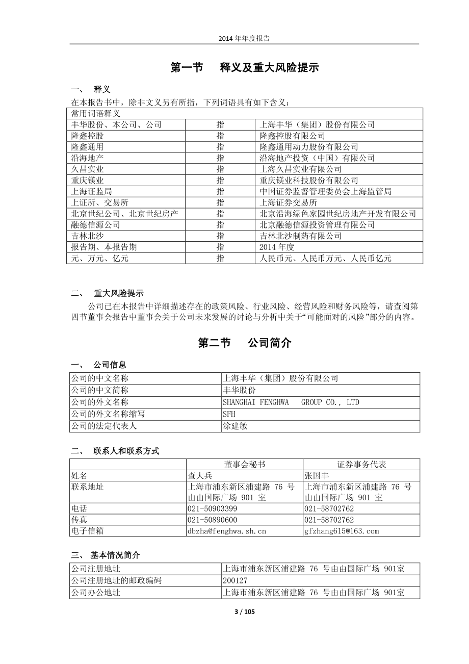 600615_2014_丰华股份_2014年年度报告（修订版）_2015-06-25.pdf_第3页