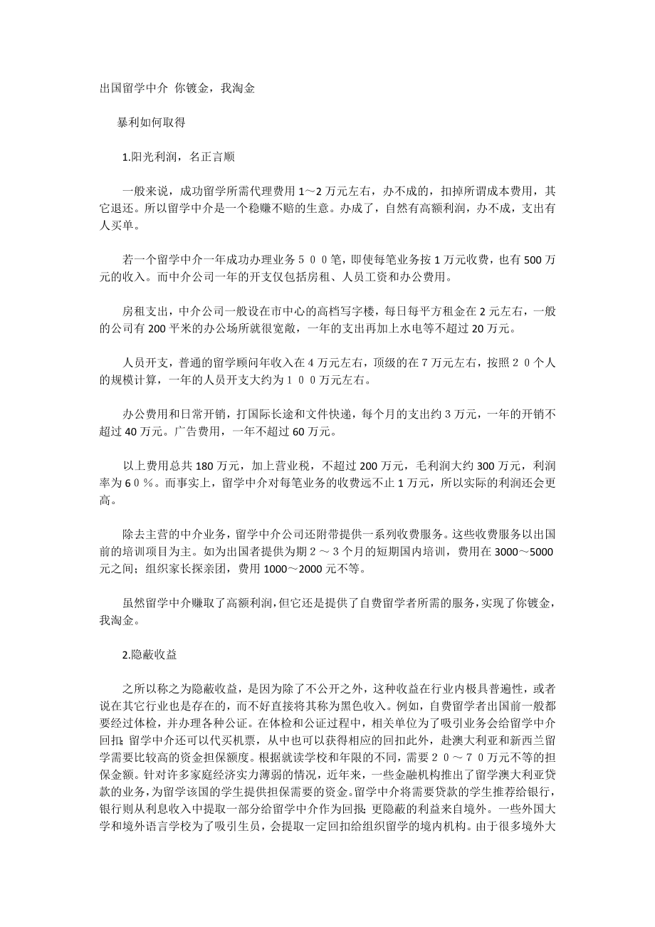 出国留学中介分析.docx_第1页