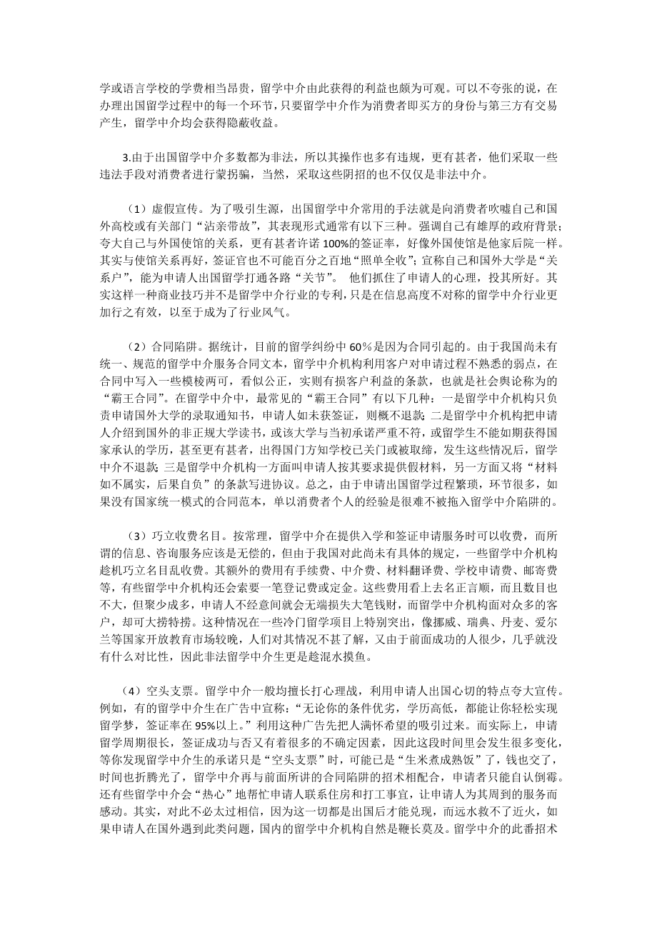 出国留学中介分析.docx_第2页