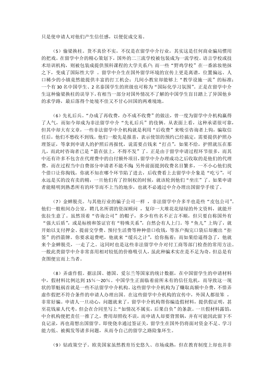 出国留学中介分析.docx_第3页