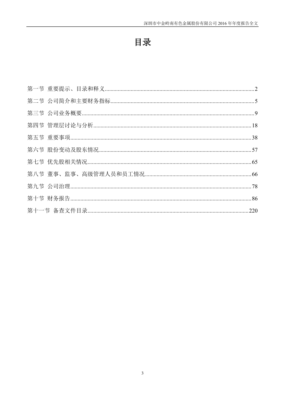 000060_2016_中金岭南_2016年年度报告_2017-03-31.pdf_第3页