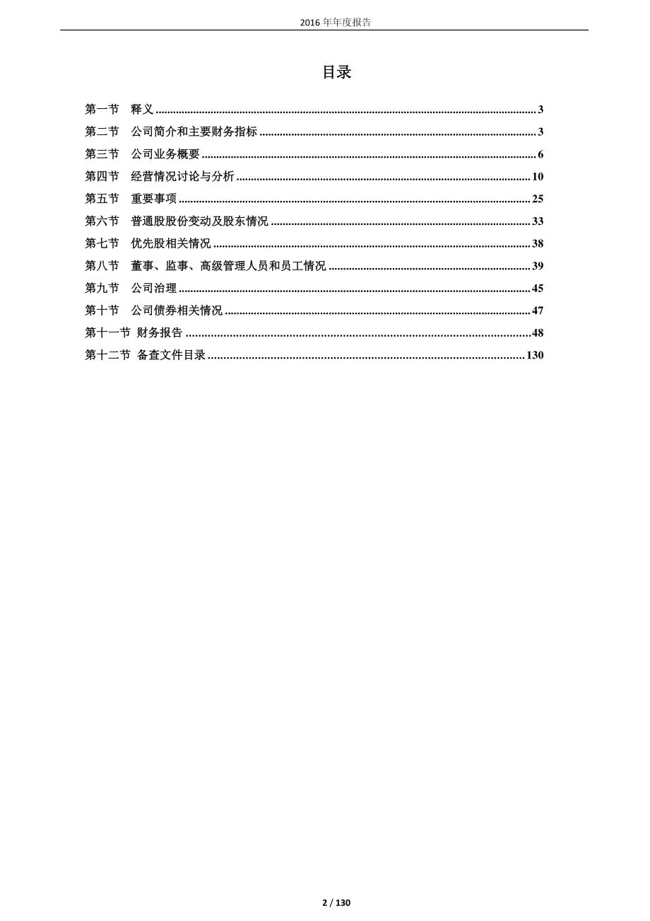 600520_2016_＊ST中发_2016年年度报告_2017-04-18.pdf_第2页