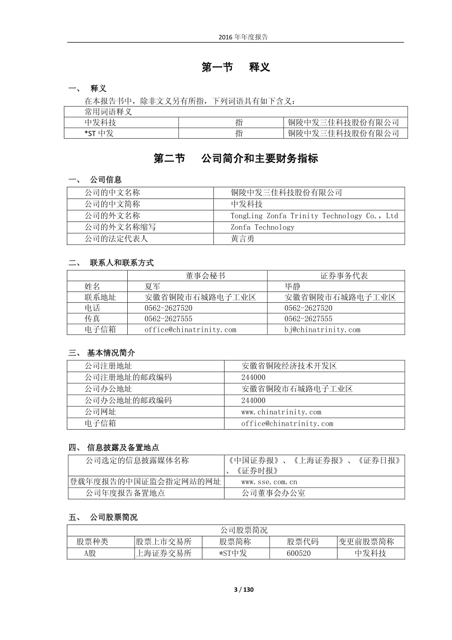 600520_2016_＊ST中发_2016年年度报告_2017-04-18.pdf_第3页