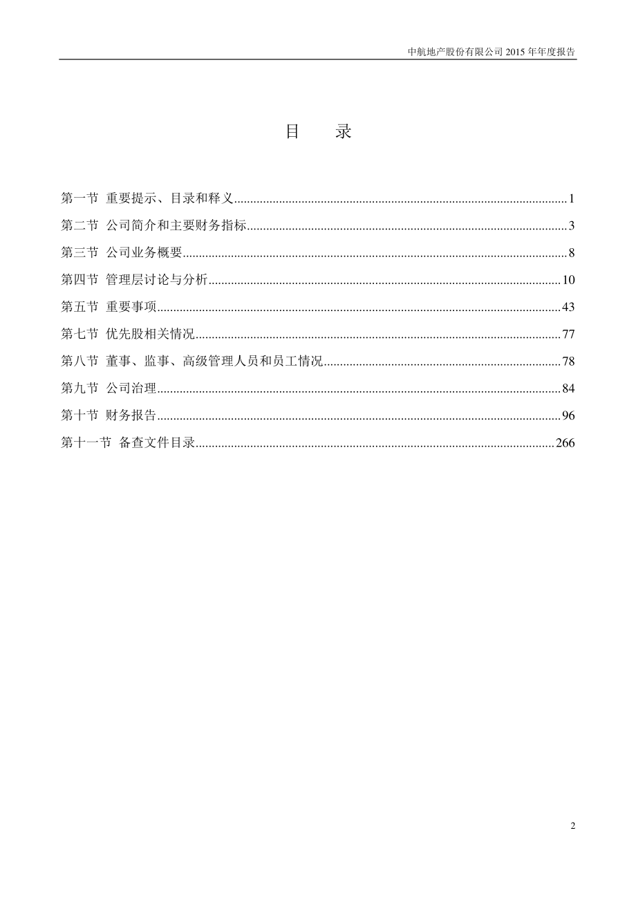 000043_2015_中航地产_2015年年度报告_2016-03-01.pdf_第3页