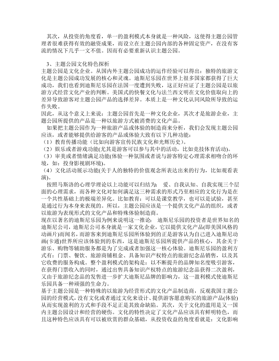 中国旅游业市场分析及投资咨询报告.doc_第3页