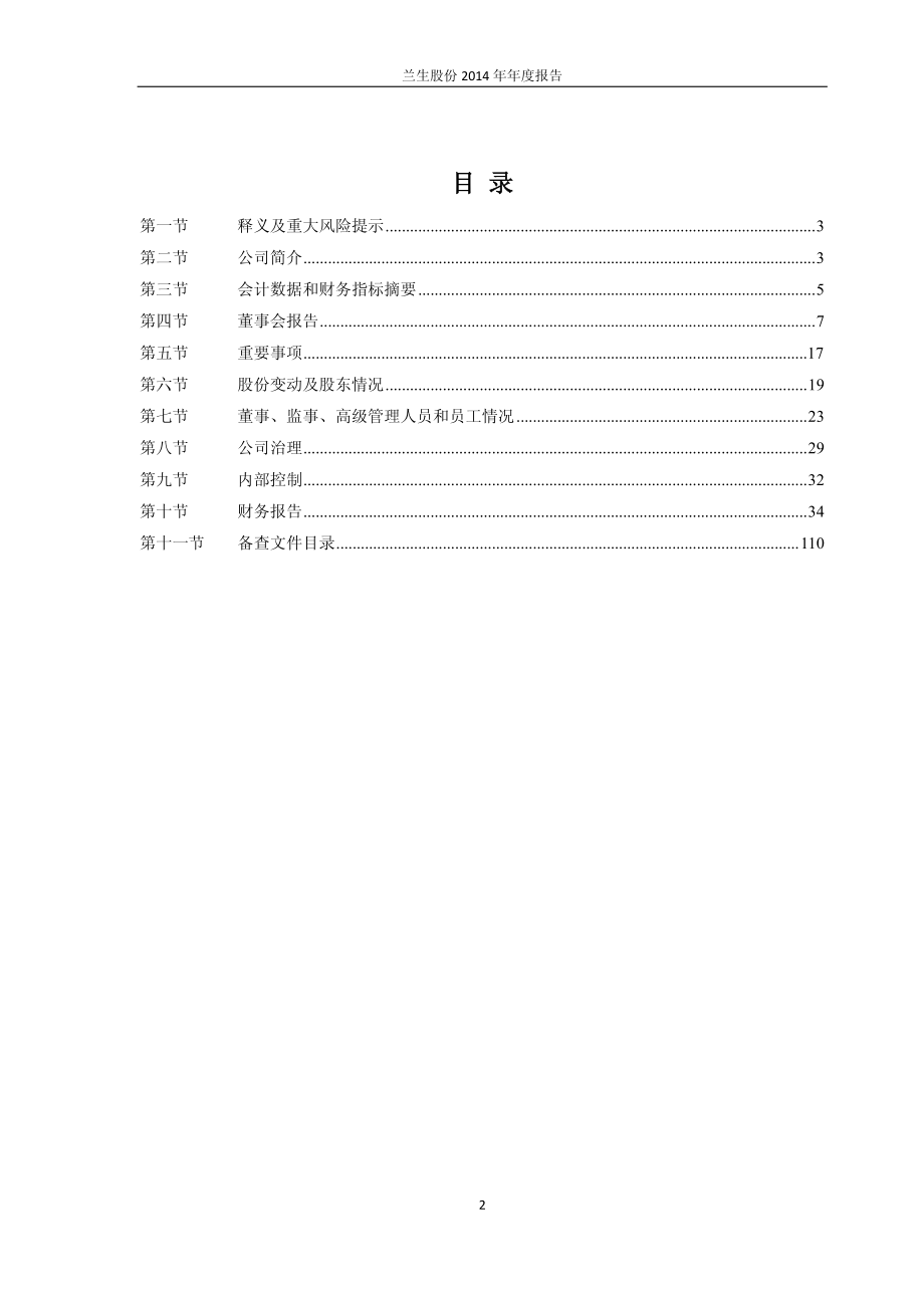 600826_2014_兰生股份_2014年年度报告_2015-03-13.pdf_第2页