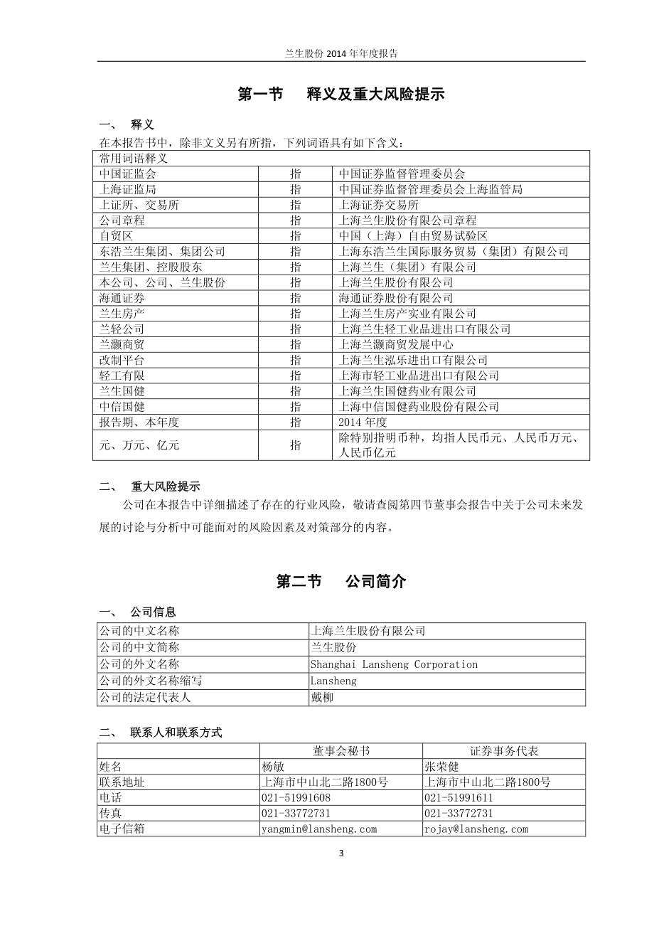 600826_2014_兰生股份_2014年年度报告_2015-03-13.pdf_第3页