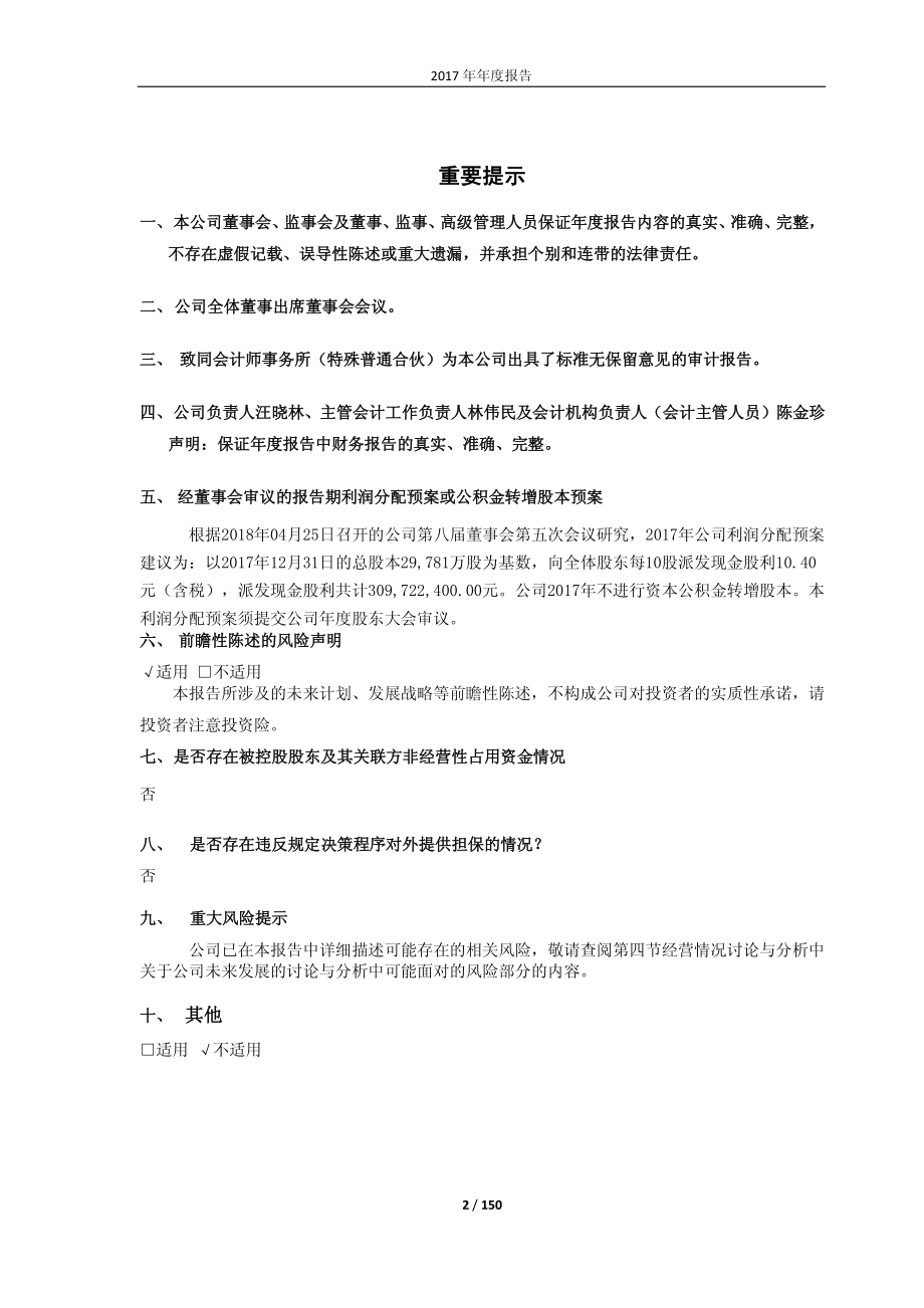 600897_2017_厦门空港_2017年年度报告_2018-04-26.pdf_第2页