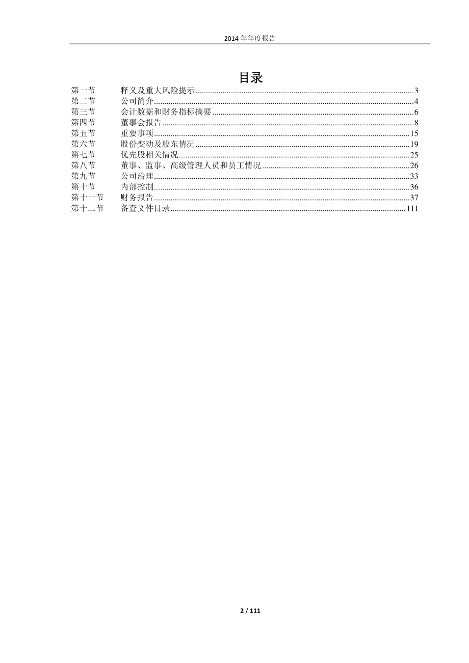 600723_2014_首商股份_2014年年度报告_2015-03-27.pdf_第2页