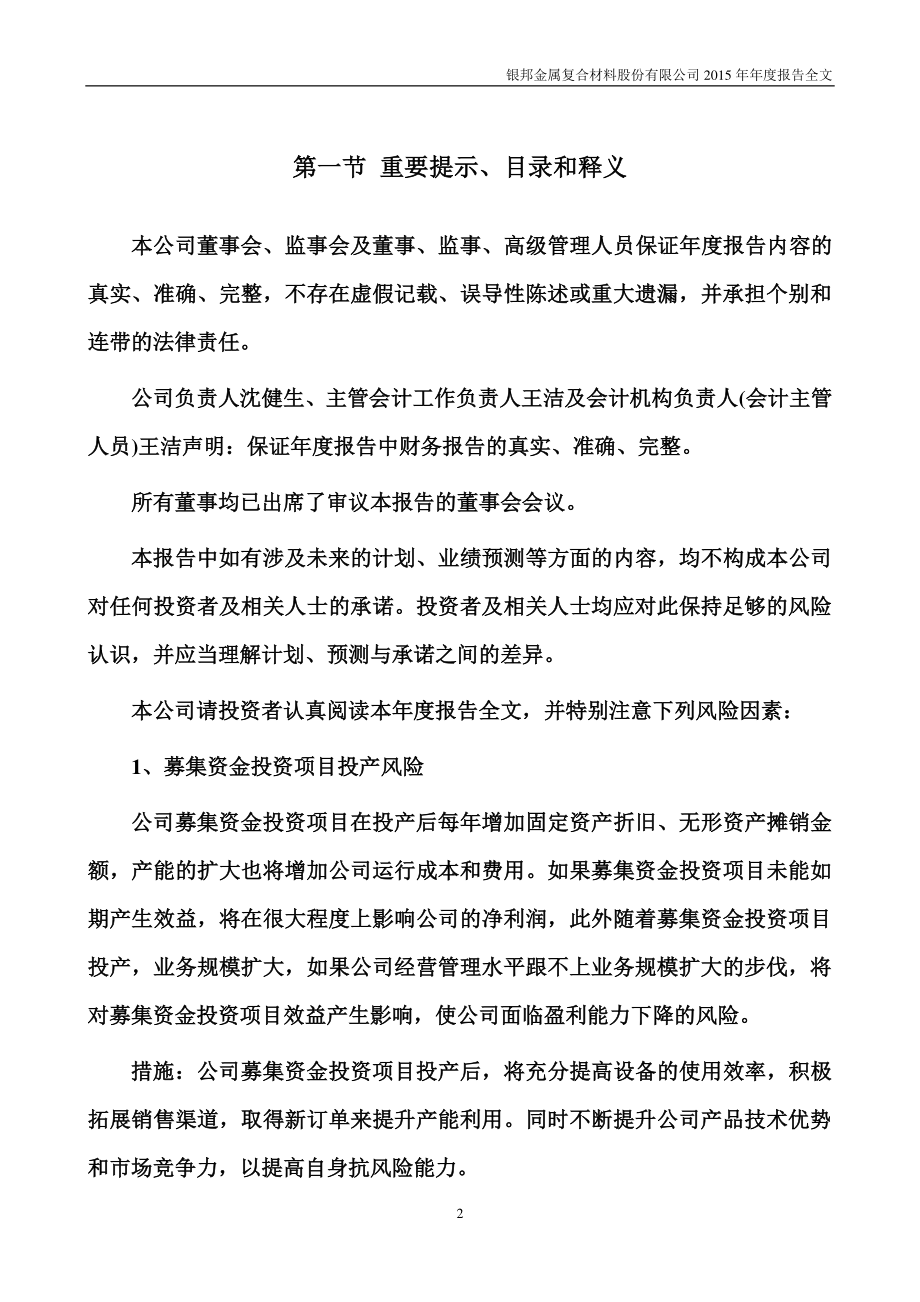 300337_2015_银邦股份_2015年年度报告_2016-04-25.pdf_第2页