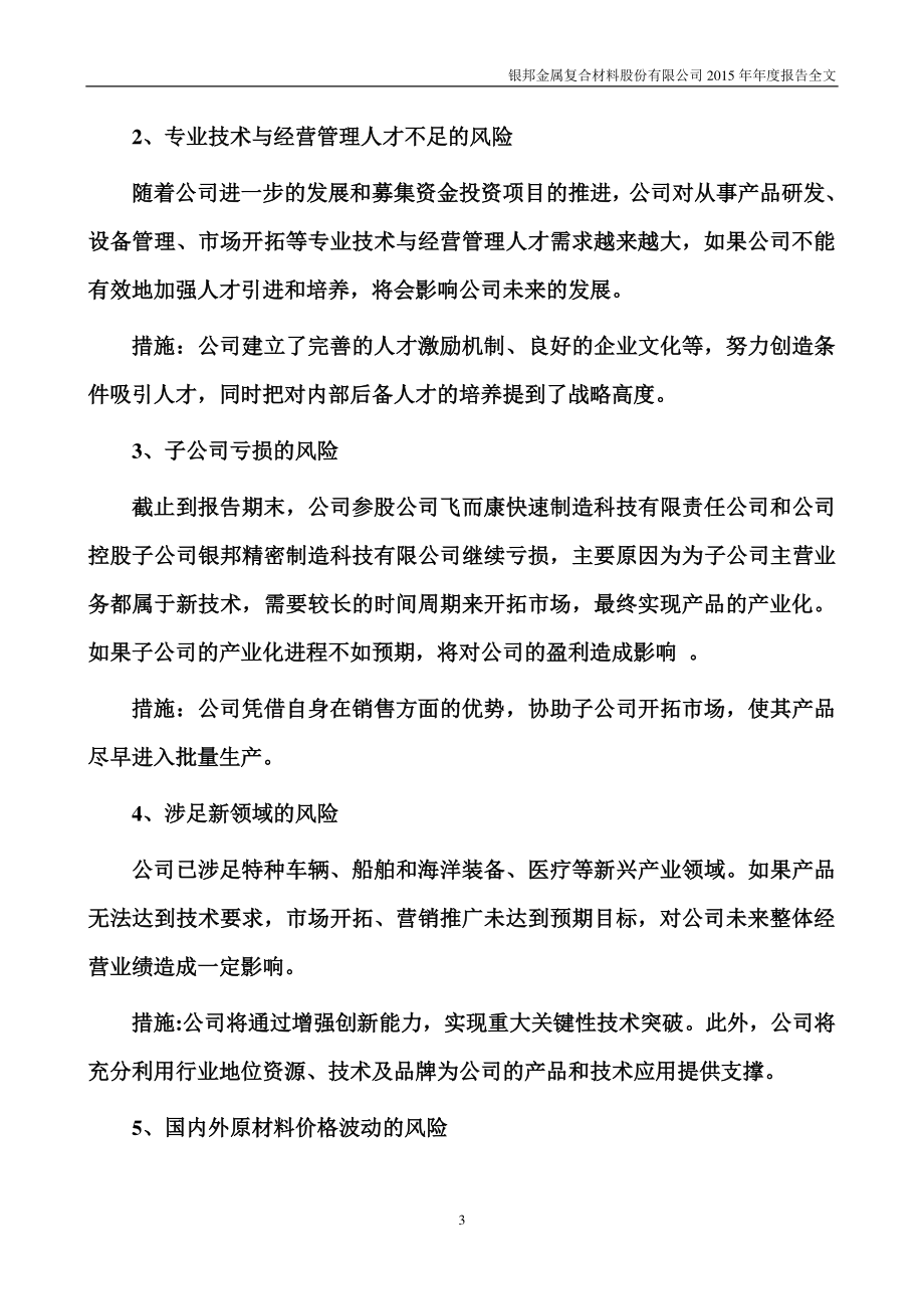 300337_2015_银邦股份_2015年年度报告_2016-04-25.pdf_第3页