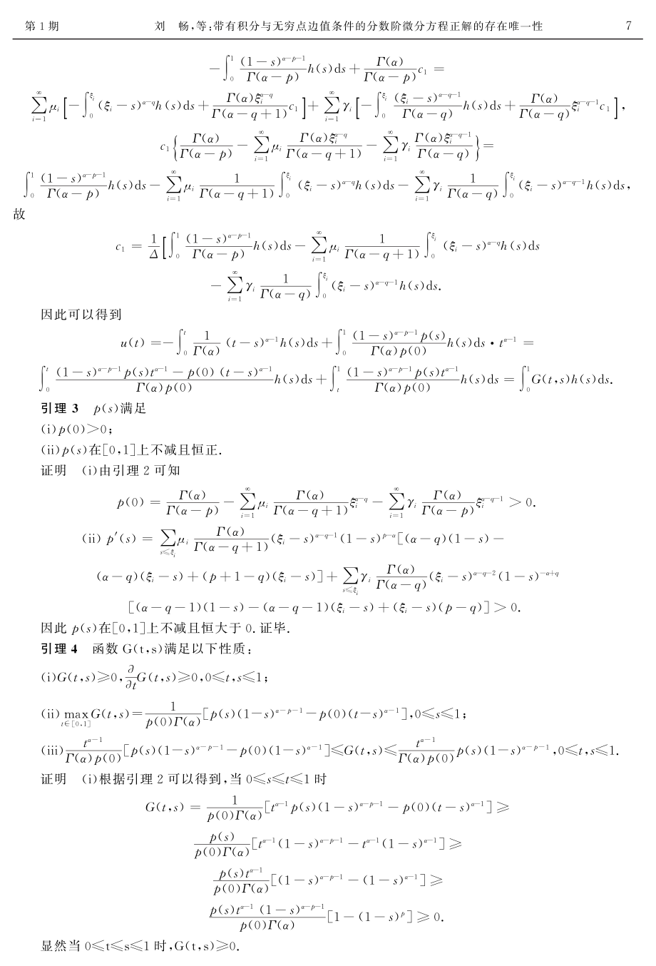 带有积分与无穷点边值条件的分数阶微分方程正解的存在唯一性.pdf_第3页