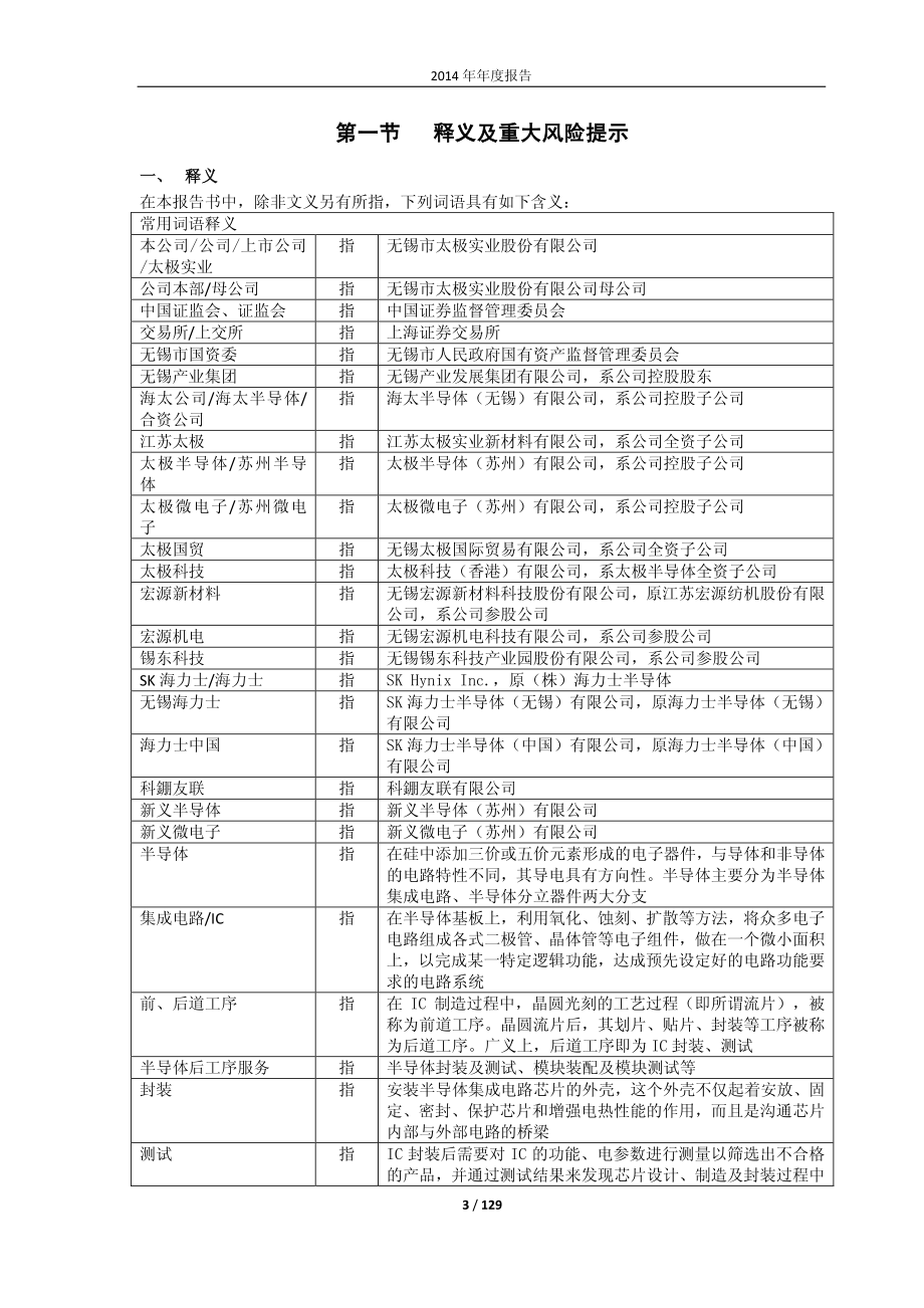 600667_2014_太极实业_2014年年度报告_2015-04-13.pdf_第3页