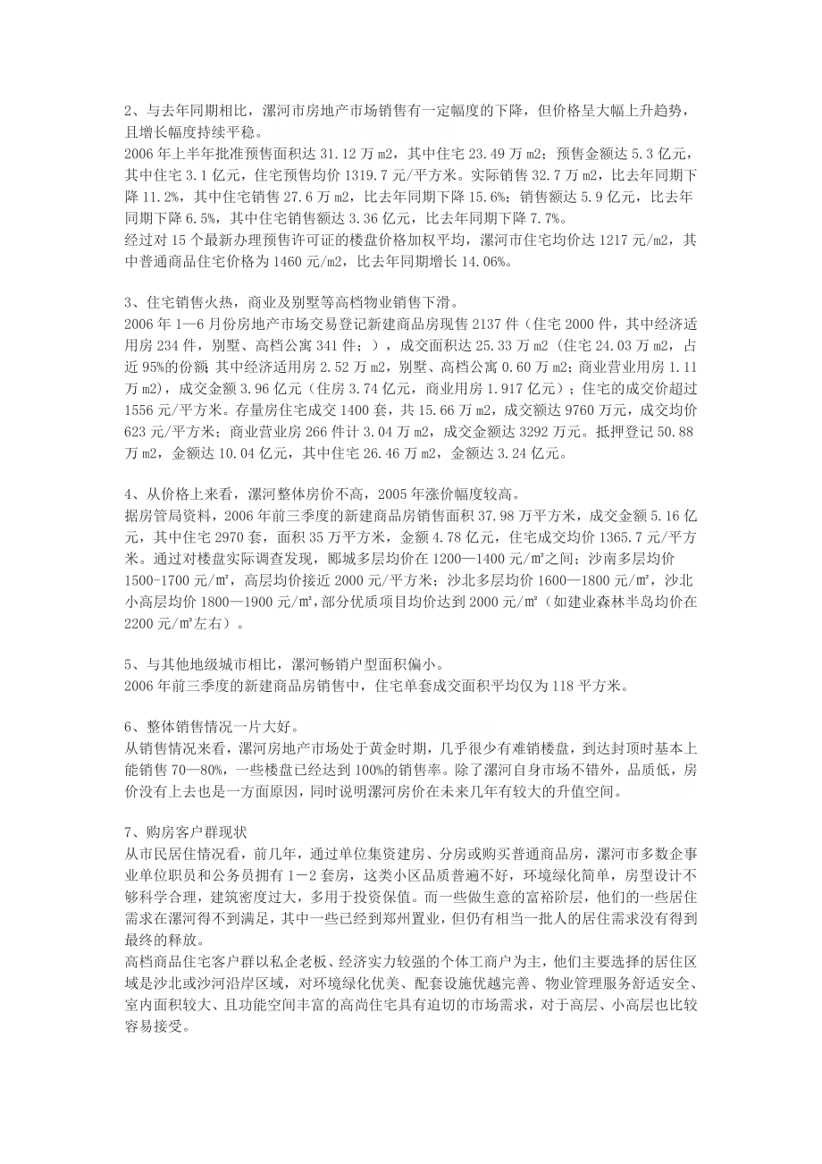 漯河市房地产项目可行性分析报告117593113.doc_第2页