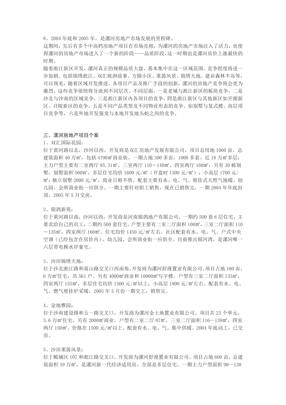 漯河市房地产项目可行性分析报告117593113.doc_第3页