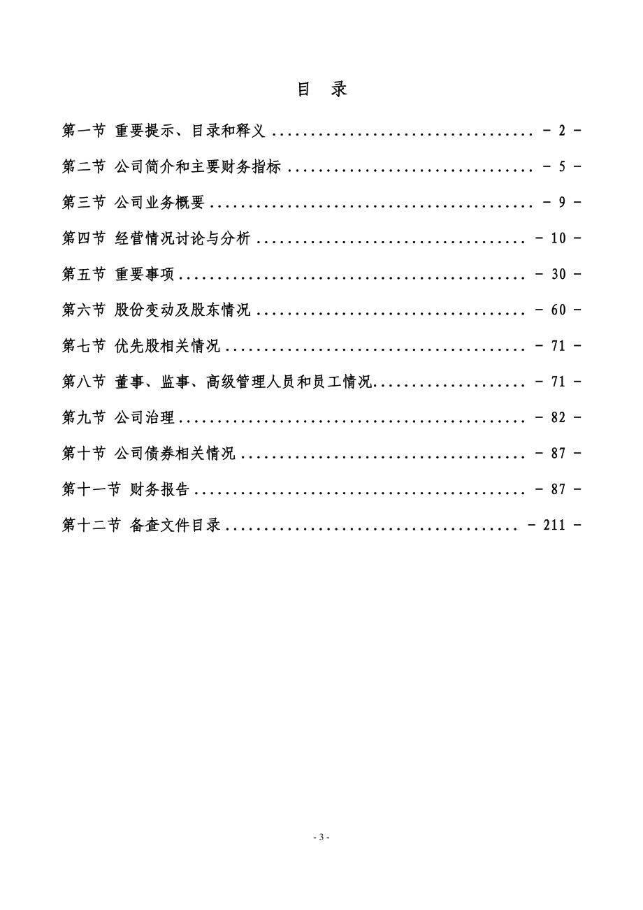 000852_2016_石化机械_2016年年度报告_2017-04-12.pdf_第3页