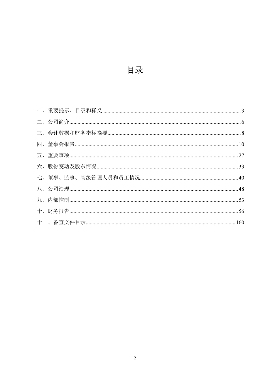 000839_2014_中信国安_2014年年度报告_2015-03-20.pdf_第2页