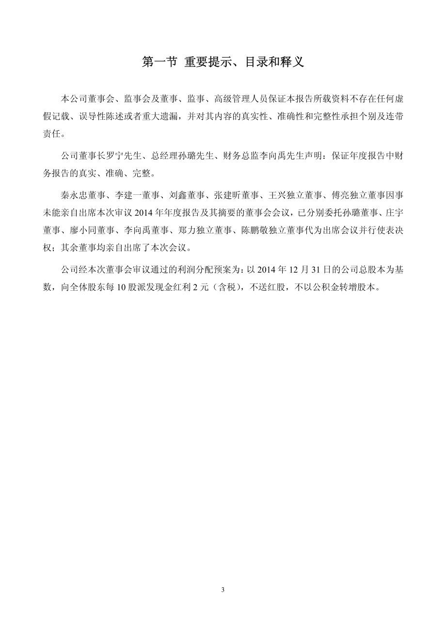 000839_2014_中信国安_2014年年度报告_2015-03-20.pdf_第3页