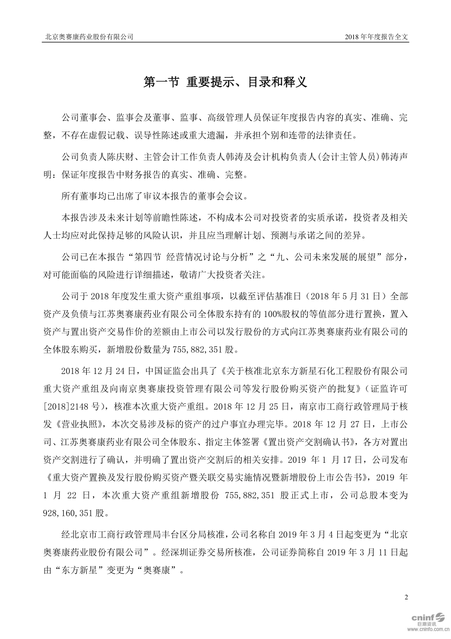 002755_2018_奥赛康_2018年年度报告_2019-04-29.pdf_第2页