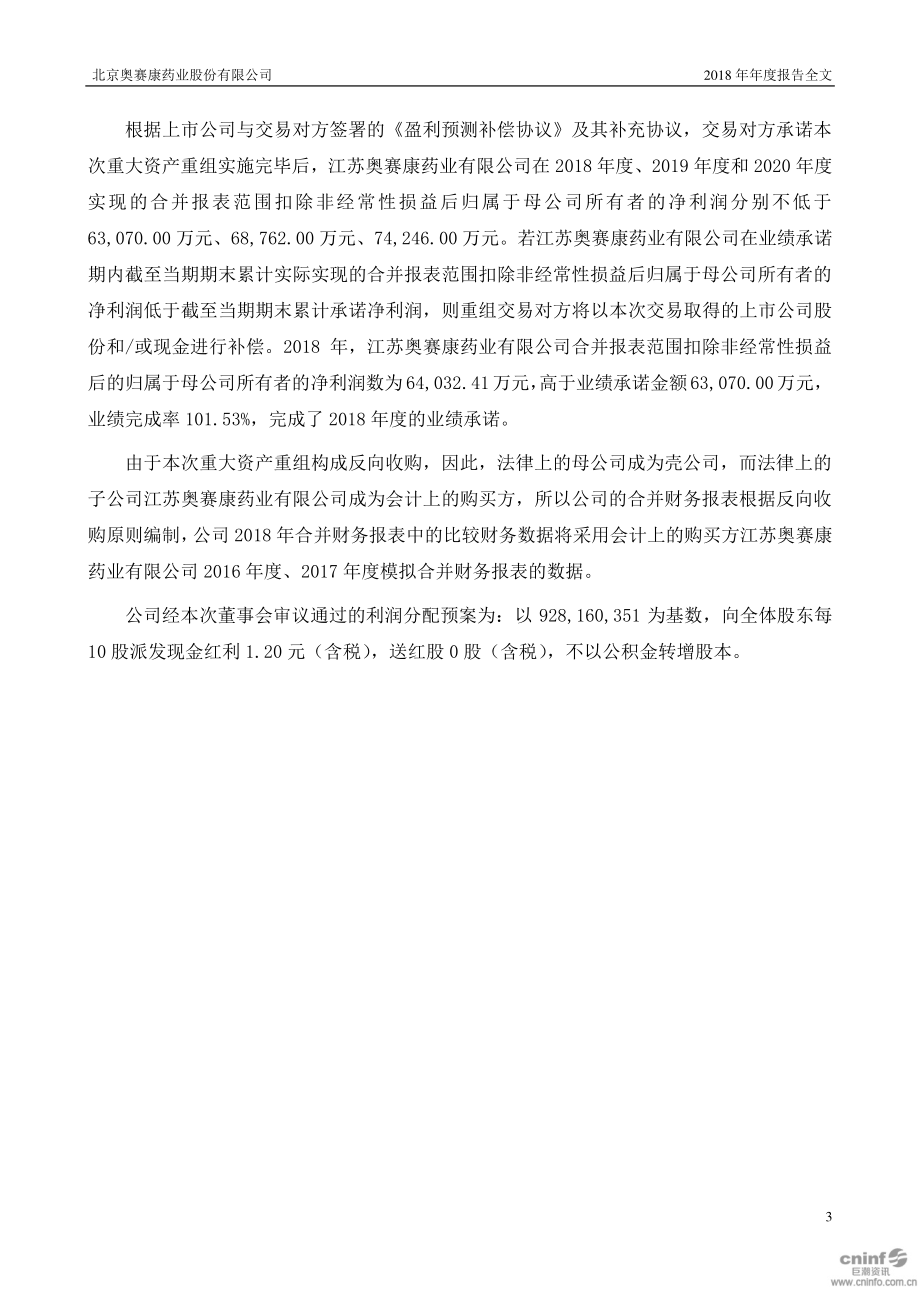 002755_2018_奥赛康_2018年年度报告_2019-04-29.pdf_第3页