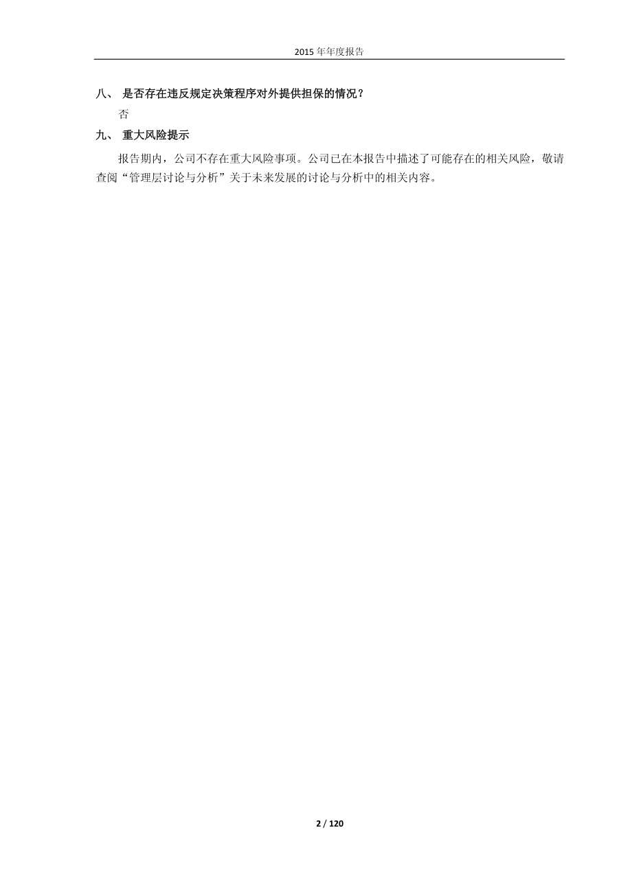 600854_2015_春兰股份_2015年年度报告_2016-04-27.pdf_第2页