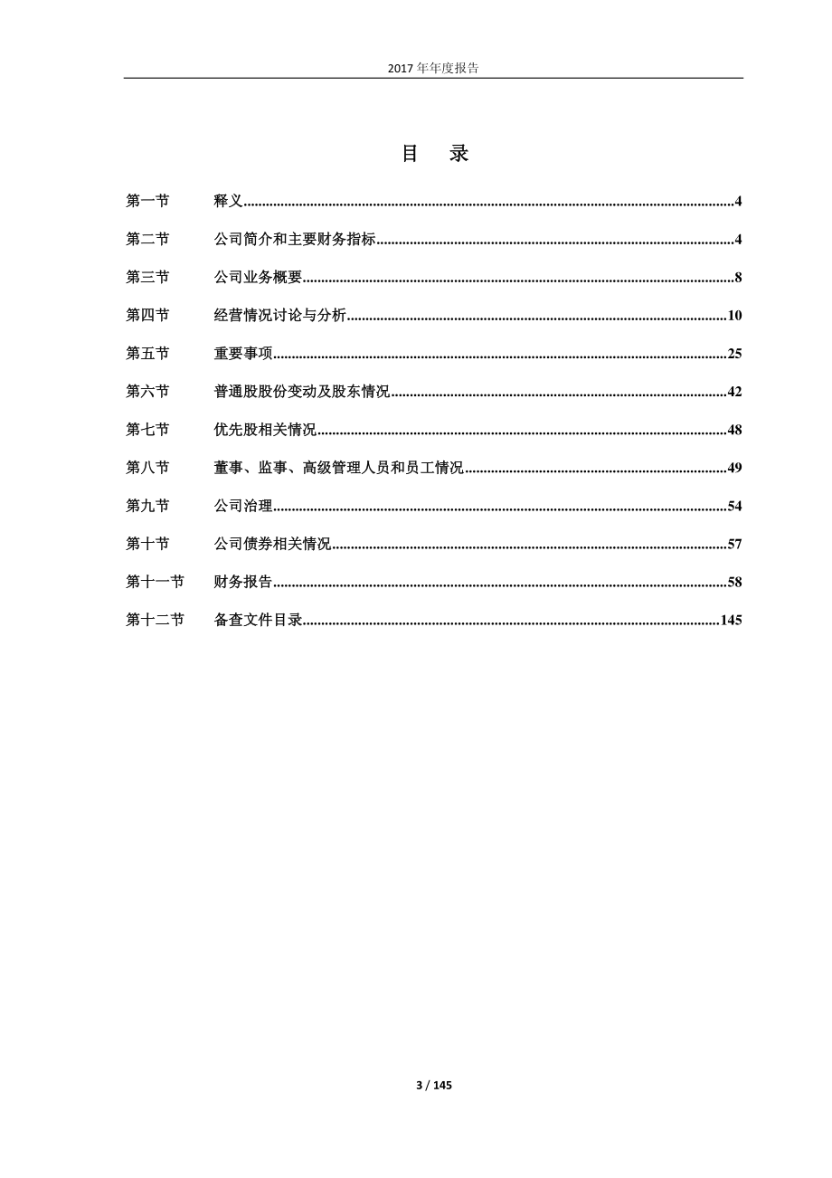 603630_2017_拉芳家化_2017年年度报告_2018-04-19.pdf_第3页